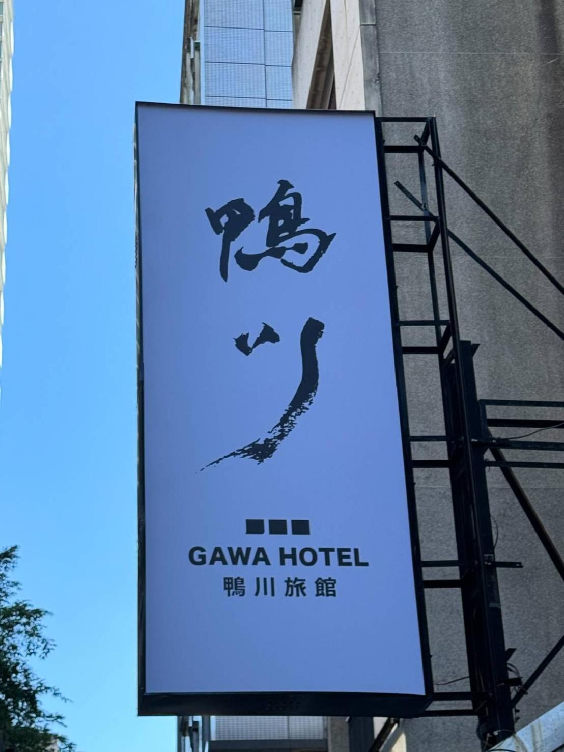 Gawa Hotel Тайпей Екстериор снимка